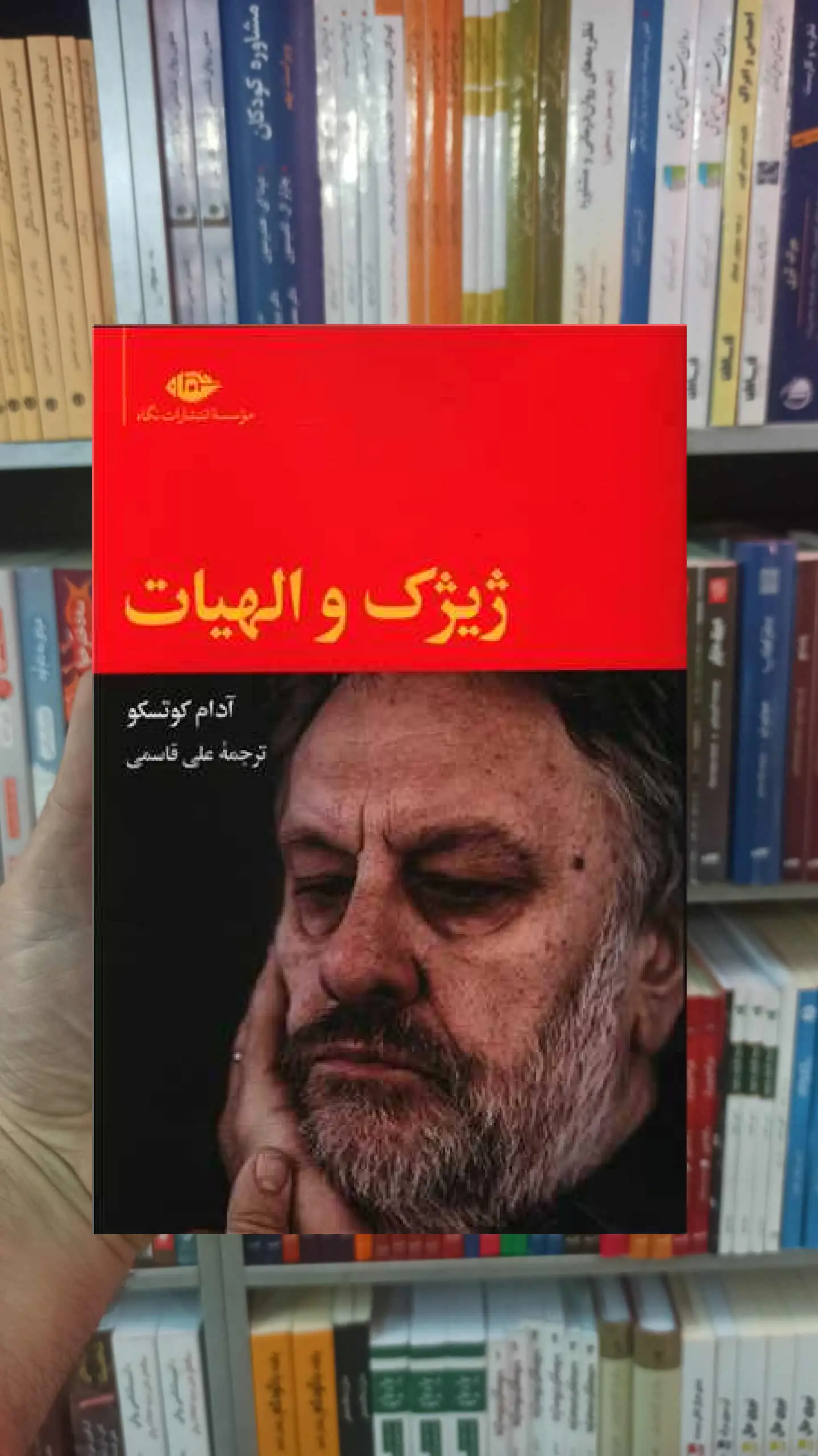 ژیژک و الهیات کوتسکو نگاه