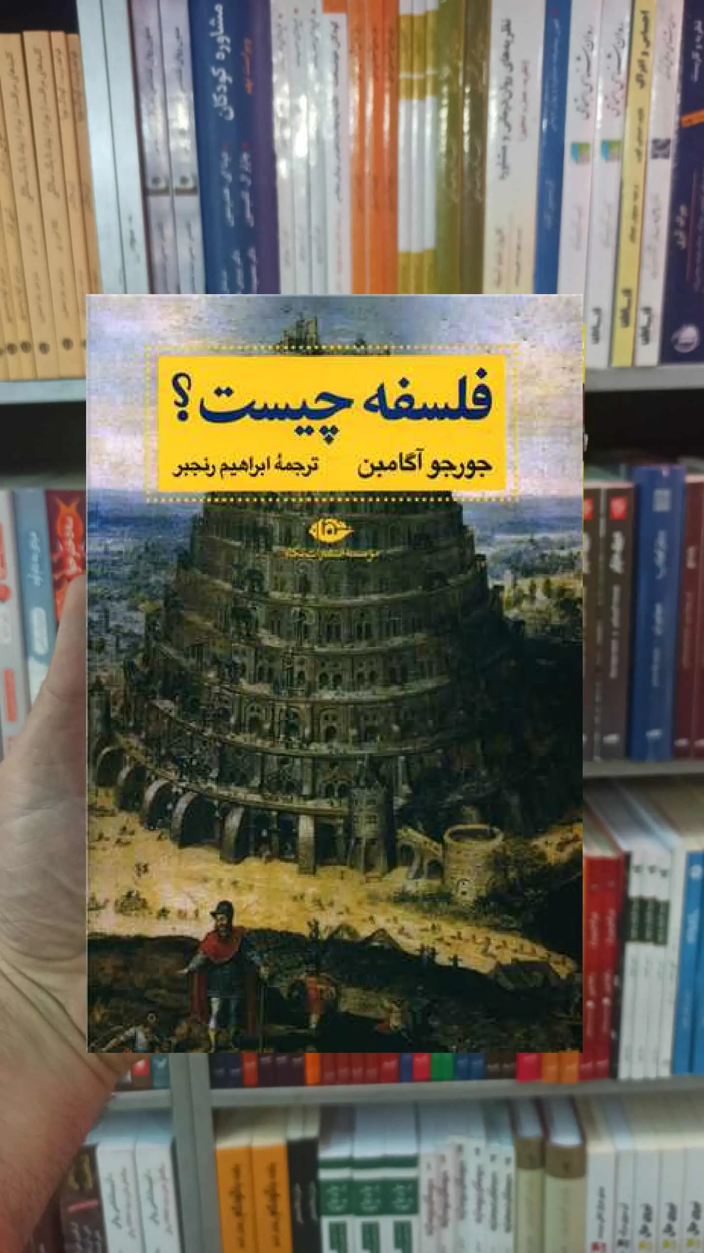 فلسفه چیست آگامبن نگاه