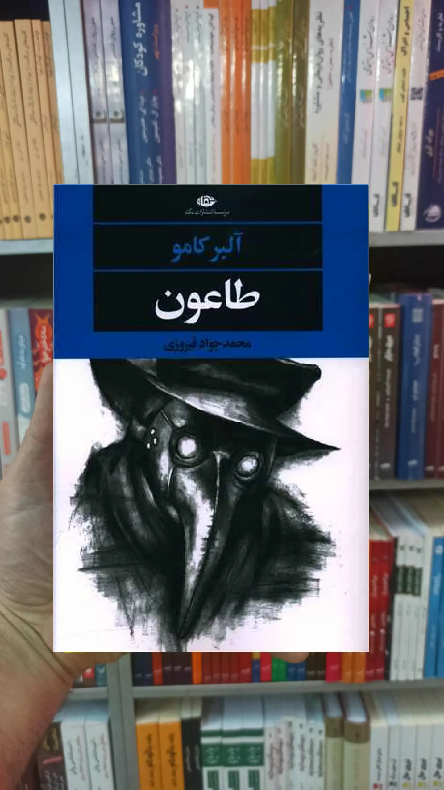 طاعون آلبر کامو نگاه