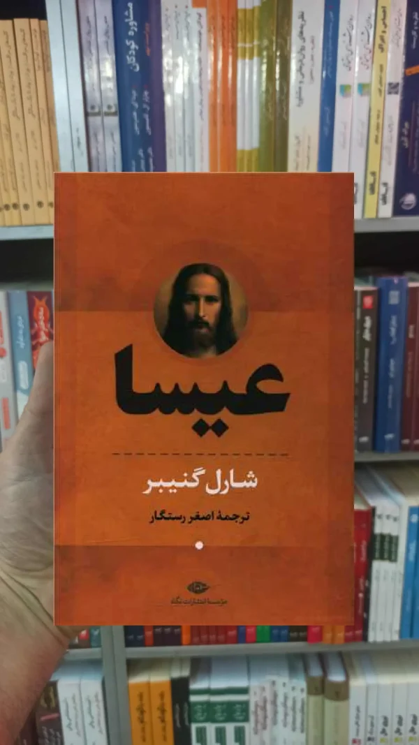 عیسا 2 جلدی گنیبر نگاه