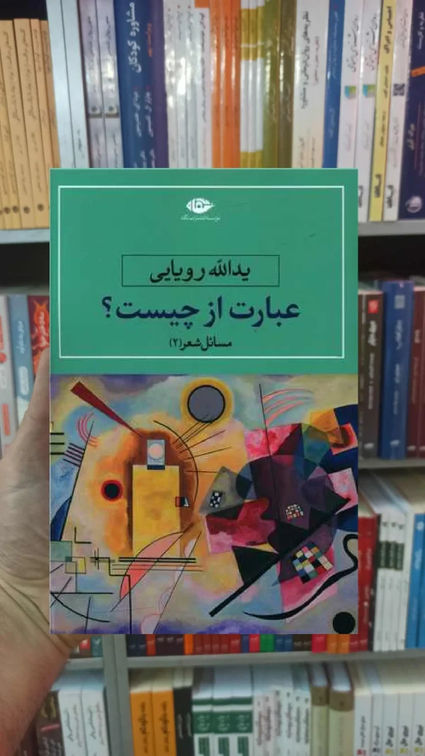 عبارت از چیست رویایی نگاه