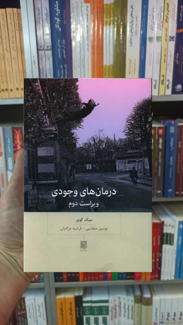 درمان های وجودی کوپر بینش نو