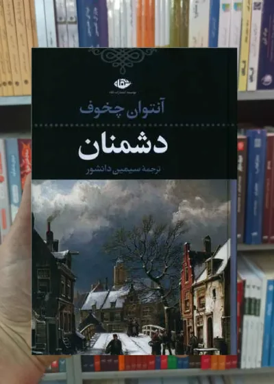 دشمنان چخوف نگاه