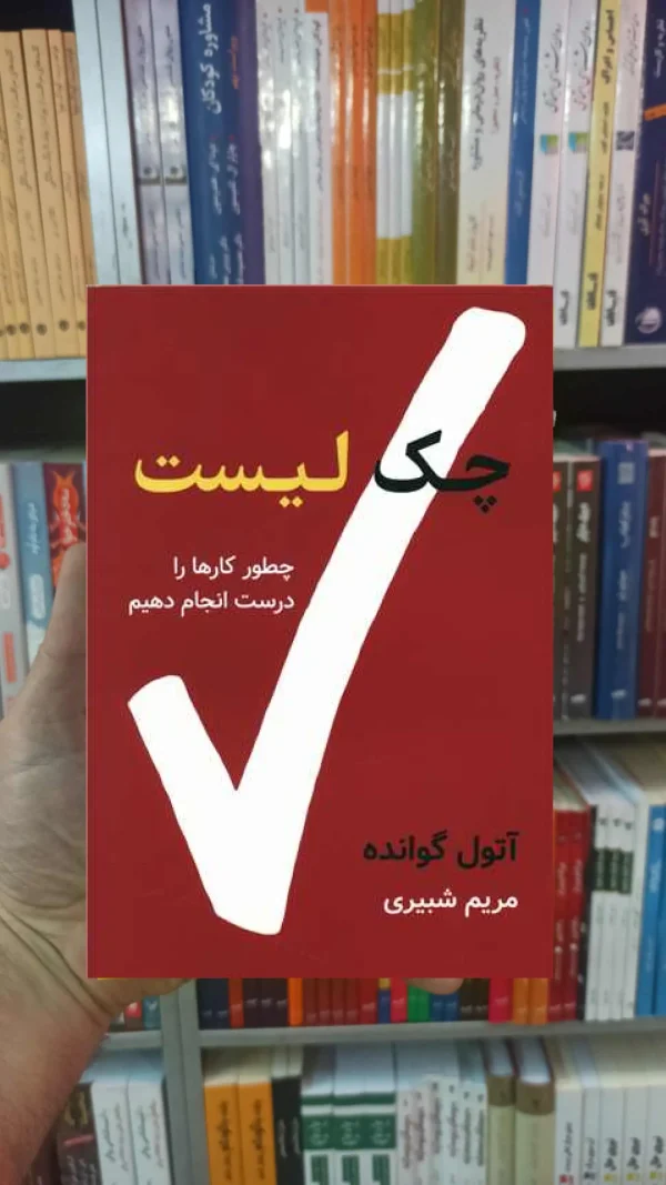 چک لیست گوانده نشرنوین
