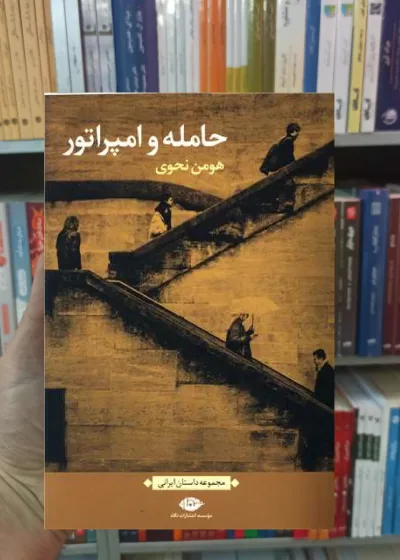 حامله و امپراتور نحوی نگاه