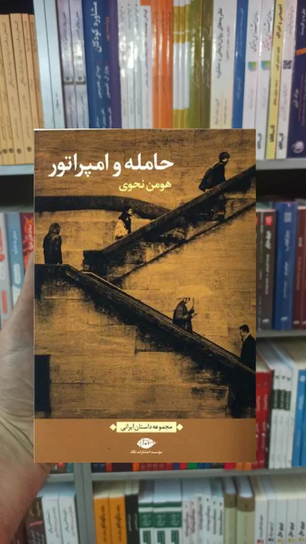 حامله و امپراتور نحوی نگاه