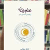 نظم زمان روولی نشرنو