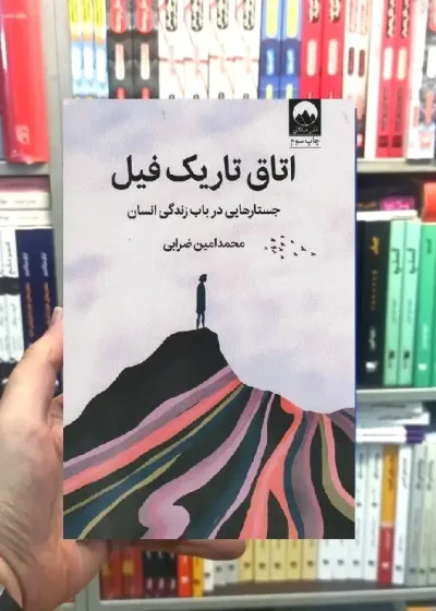 اتاق تاریک فیل محمدامین ضرابی میلکان