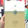 قرآن قدس رواقی سخن