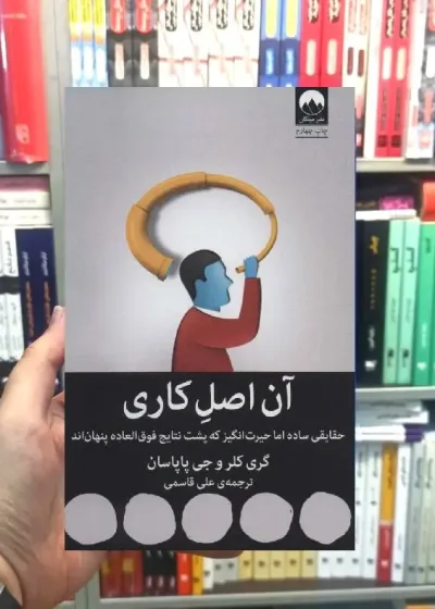 آن اصل کاری گری کلر میلکان