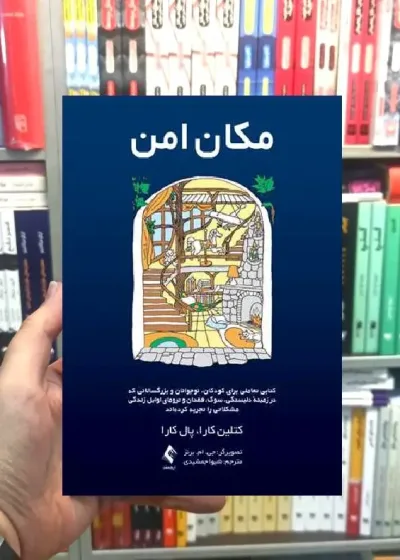 مکان امن کتلین کارا ارجمند