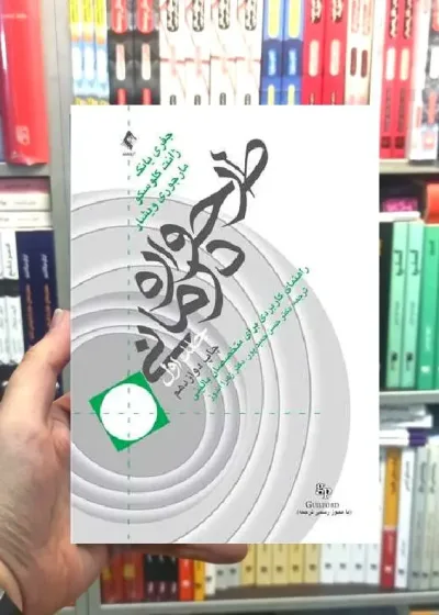 طرحواره درمانی جلد اول ارجمند
