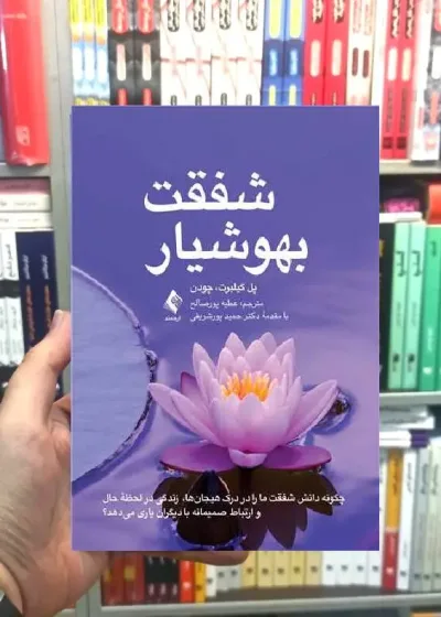 شفقت بهوشیار ارجمند