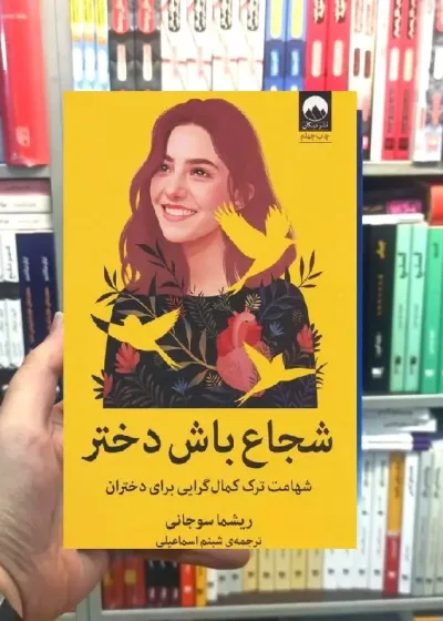 شجاع باش دختر ریشما سوجانی میلکان