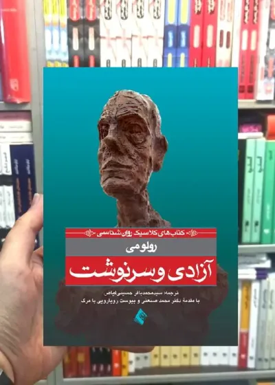 آزادی و سرنوشت رولو می ارجمند