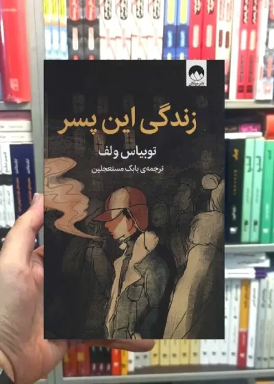 زندگی این پسر توبیاس ولف میلکان
