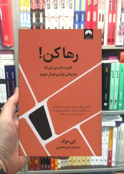 رها کن انی دوک میلکان