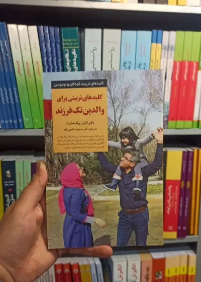کلید های تربیتی برای والدین تک فرزند