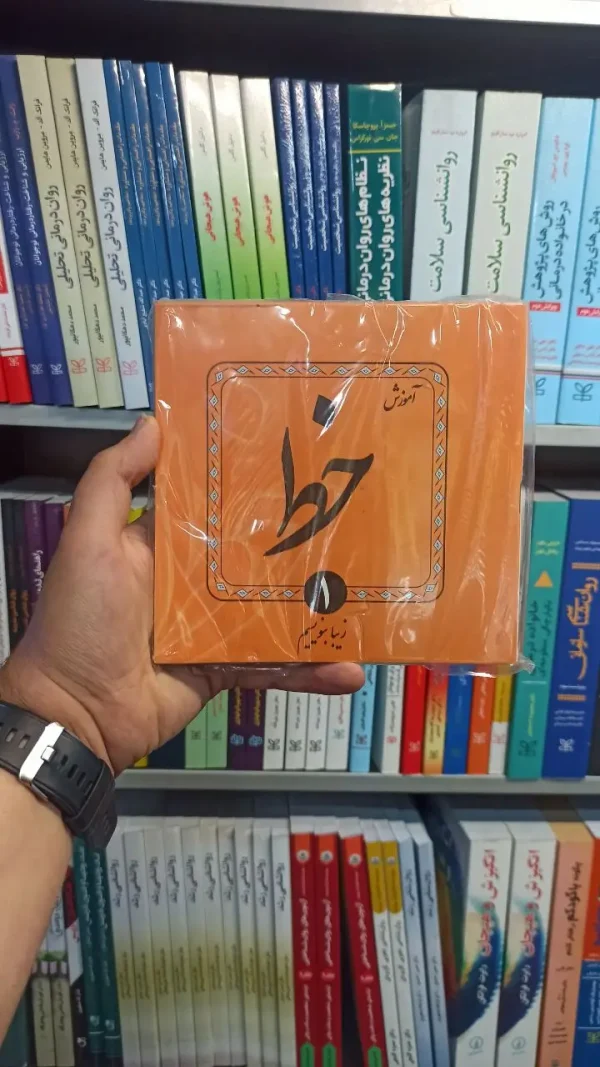 آموزش خط چهار جلدی فرهنگ فوژان