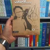 هنر گمشده گوش دادن صابرین