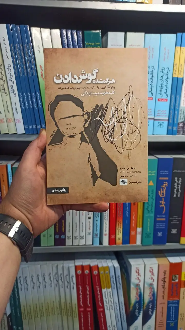 هنر گمشده گوش دادن صابرین