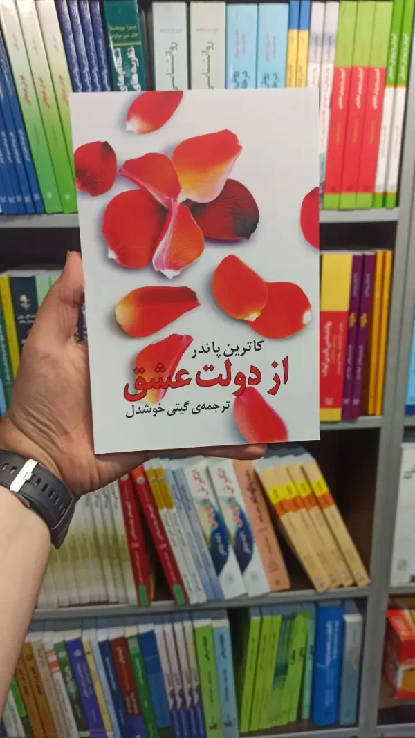 از دولت عشق پاندر روشنگران و مطالعات زنان