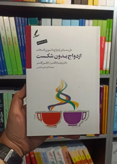 ازدواج بدون شکست گلسر سایه سخن