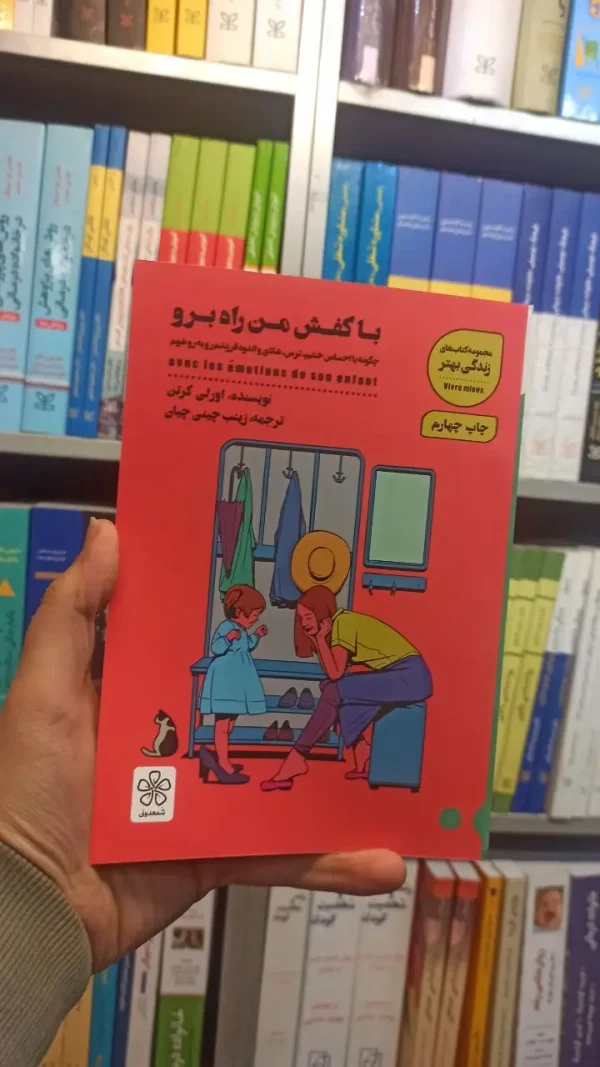 با کفش من راه برو شمعدونی