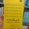 بازی بلند مدت کلارک میلکان