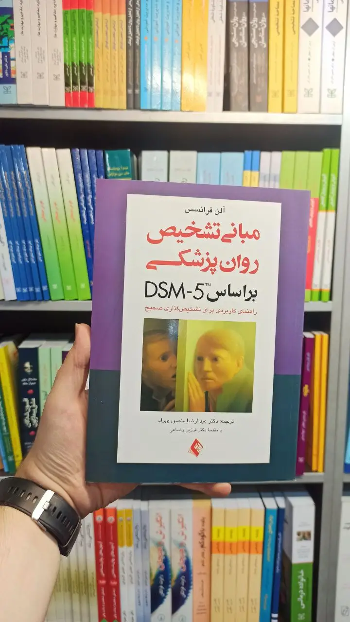 مبانی تشخیص روان پزشکی DSM_5 ارجمند