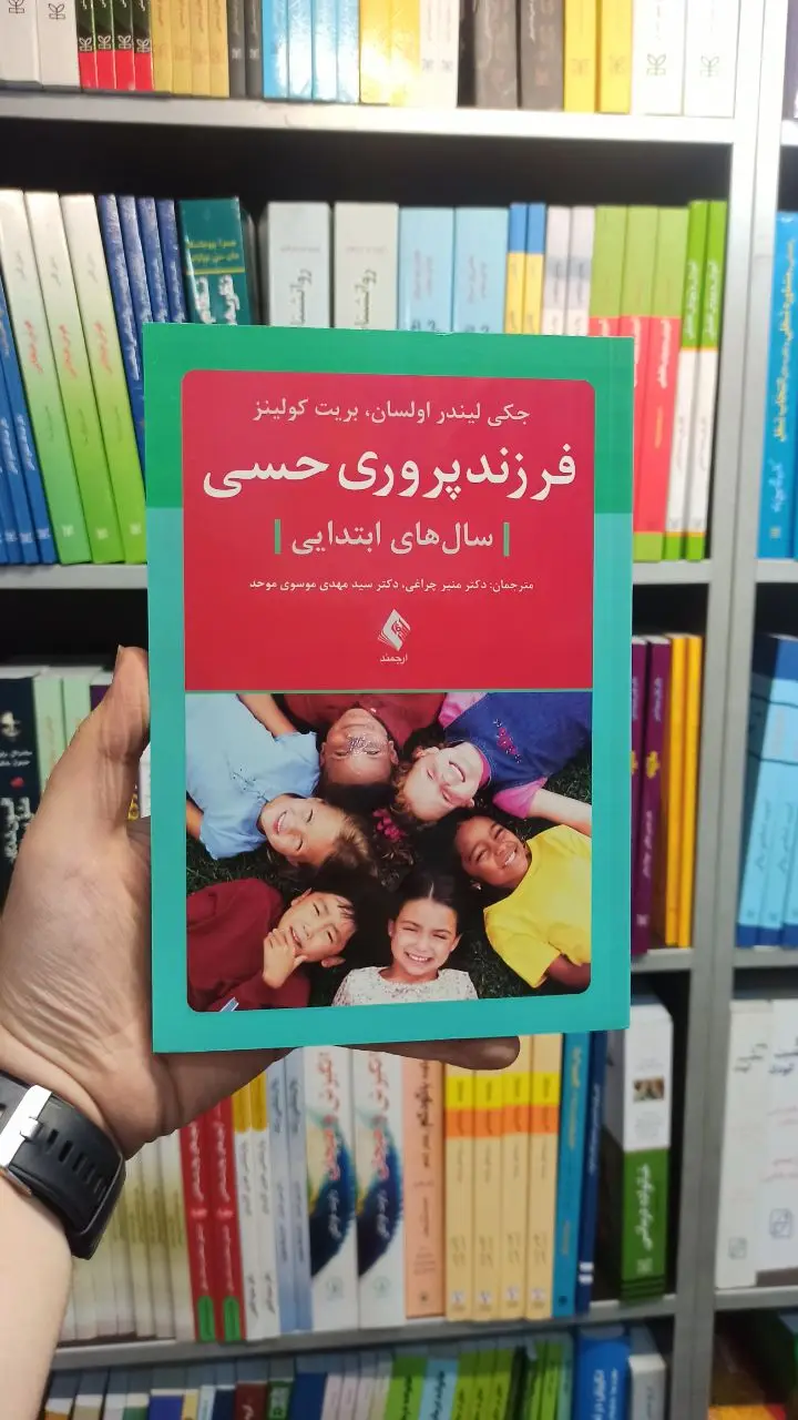 فرزند پروری حسی ارجمند