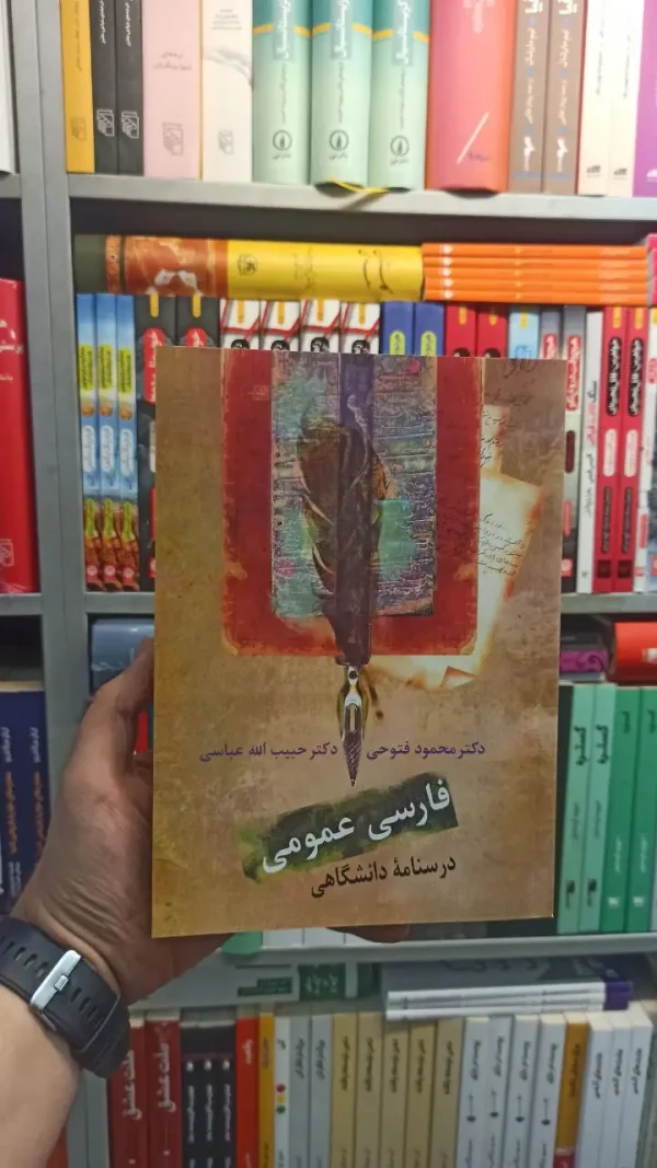 فارسی عمومی فتوحی سخن