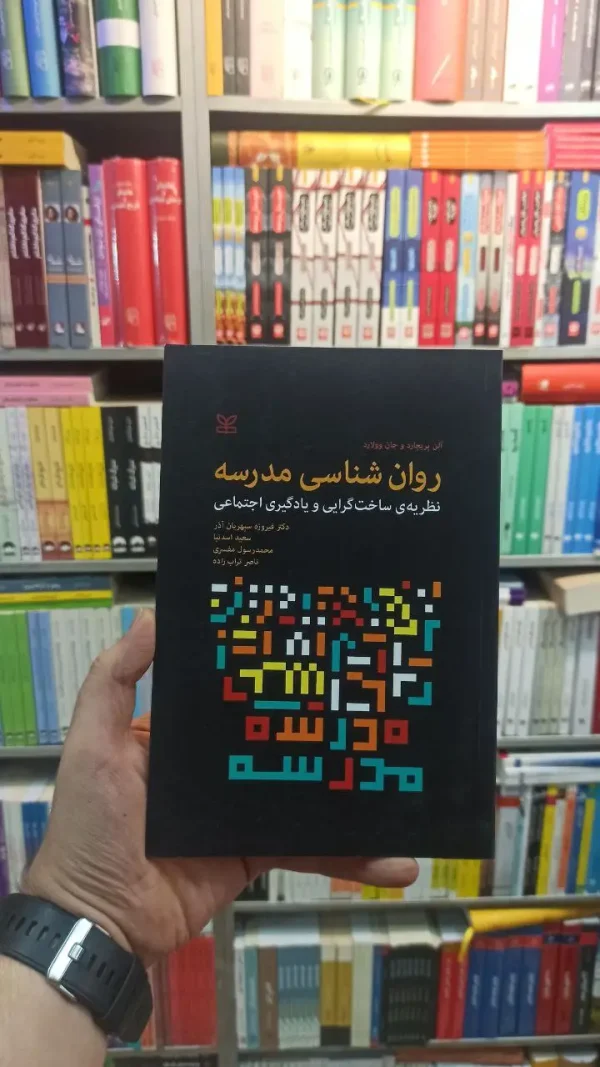 روان شناسی مدرسه پریچارد رشد