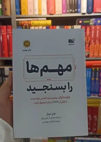 مهم ها را بسنجید دوئر نوین