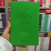 در ستایش عقل لینچ نشرنو
