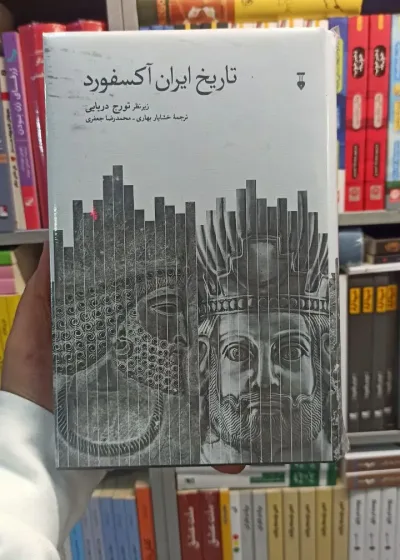 تاریخ ایران آکسفورد دریایی نشرنو