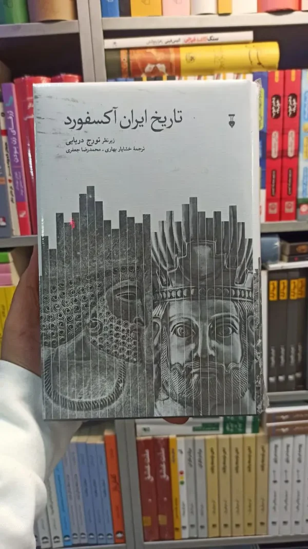 تاریخ ایران آکسفورد دریایی نشرنو