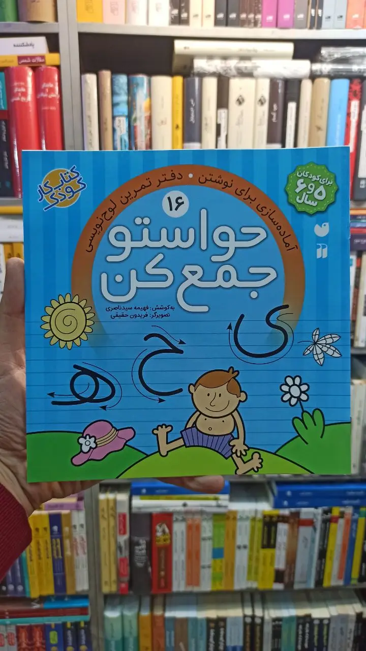 حواستو جمع کن 16 ذکر