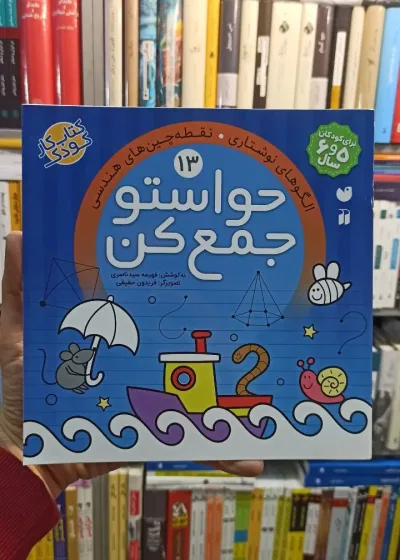 حواستو جمع کن 13 ذکر