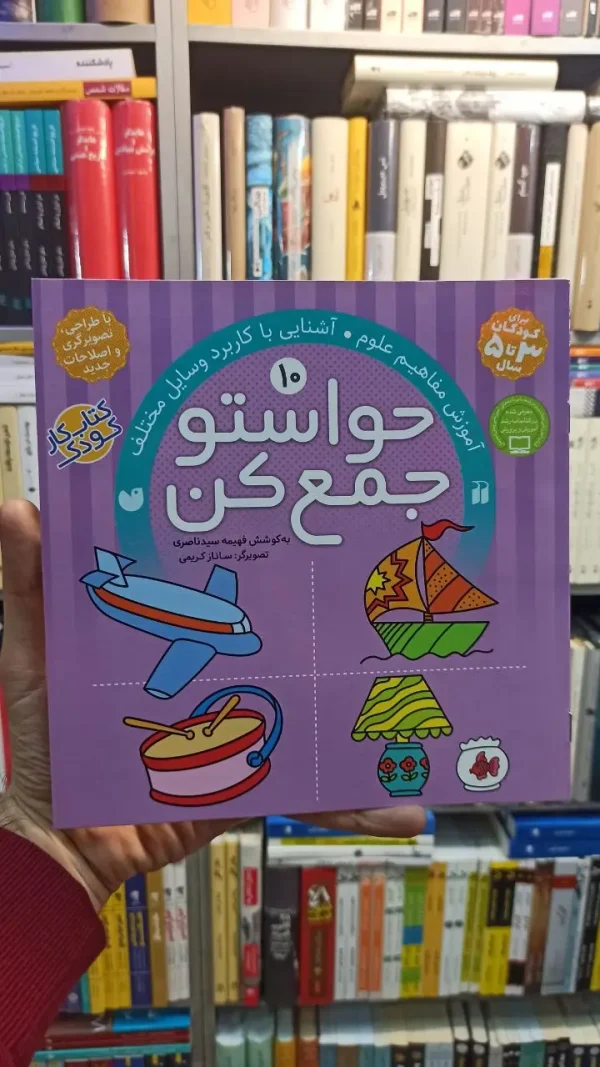 حواستو جمع کن 10 ذکر