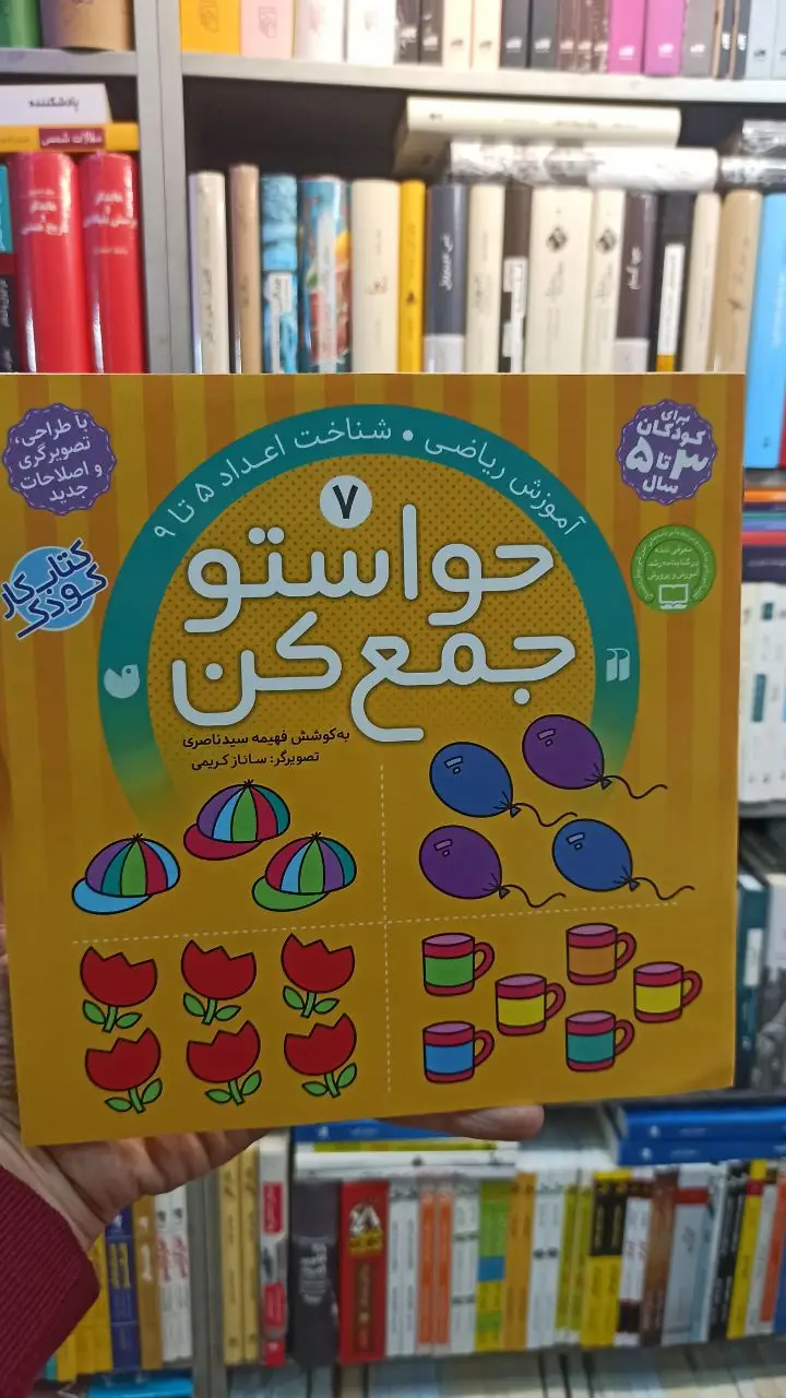 حواستو جمع کن 7 ذکر