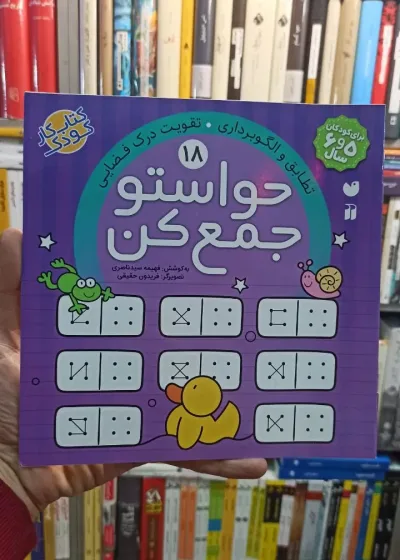 حواستو جمع کن 18 ذکر
