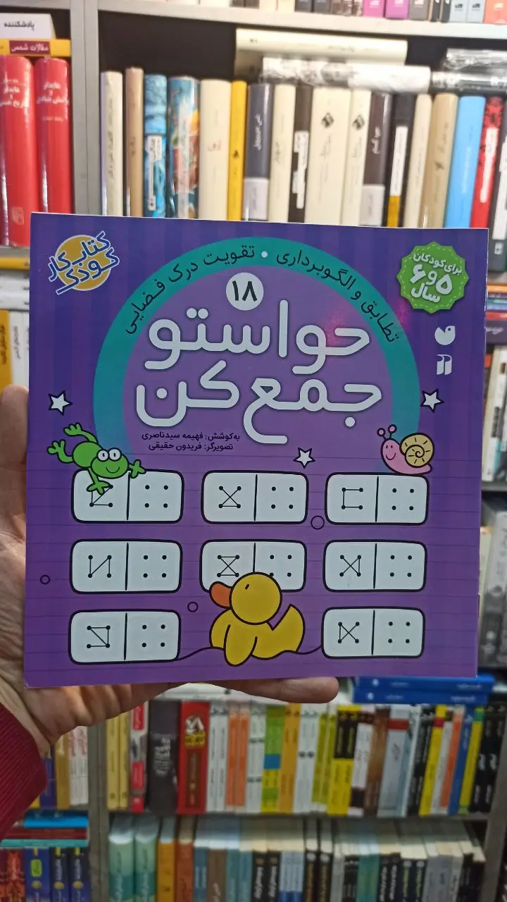 حواستو جمع کن 18 ذکر
