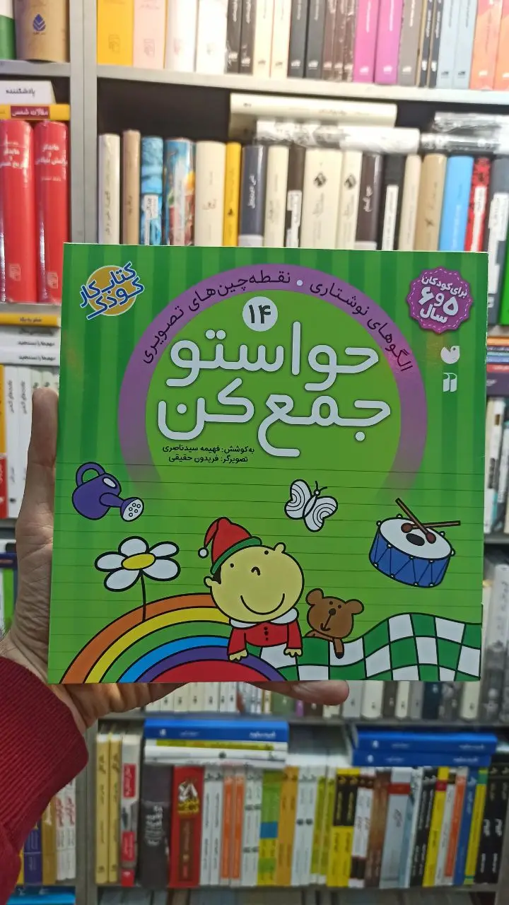 حواستو جمع کن 14 ذکر
