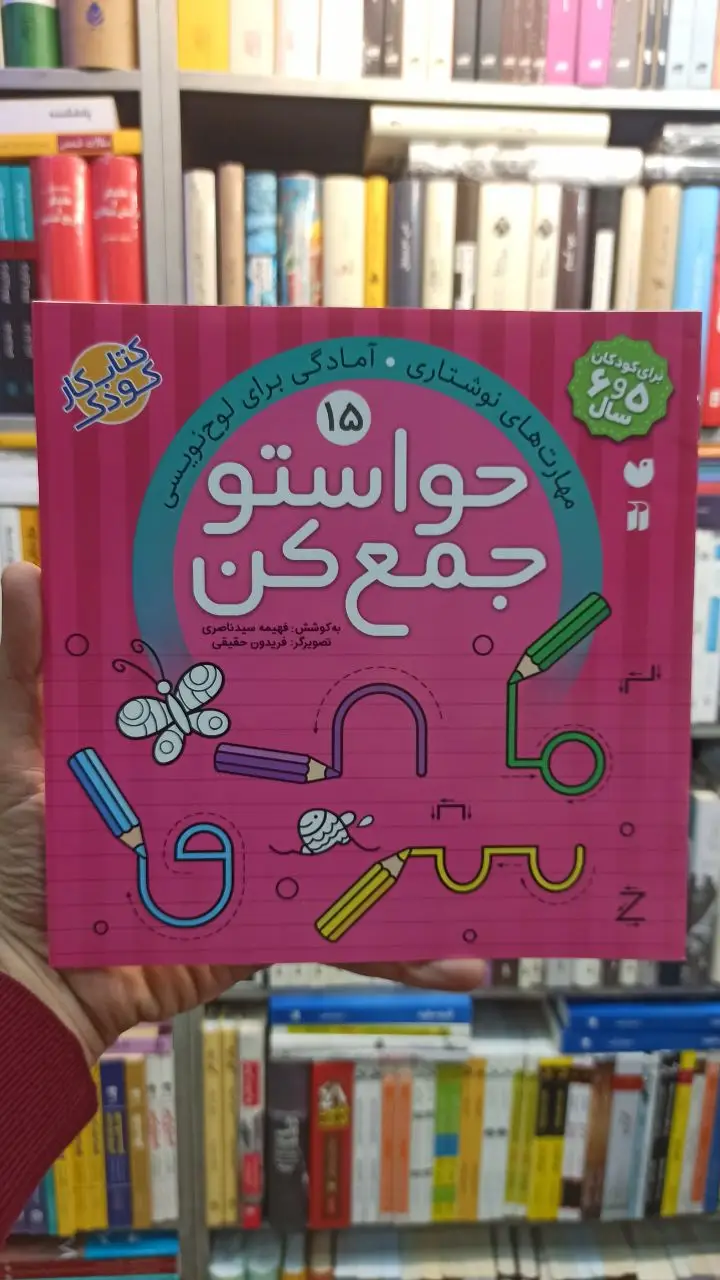 حواستو جمع کن 15 ذکر
