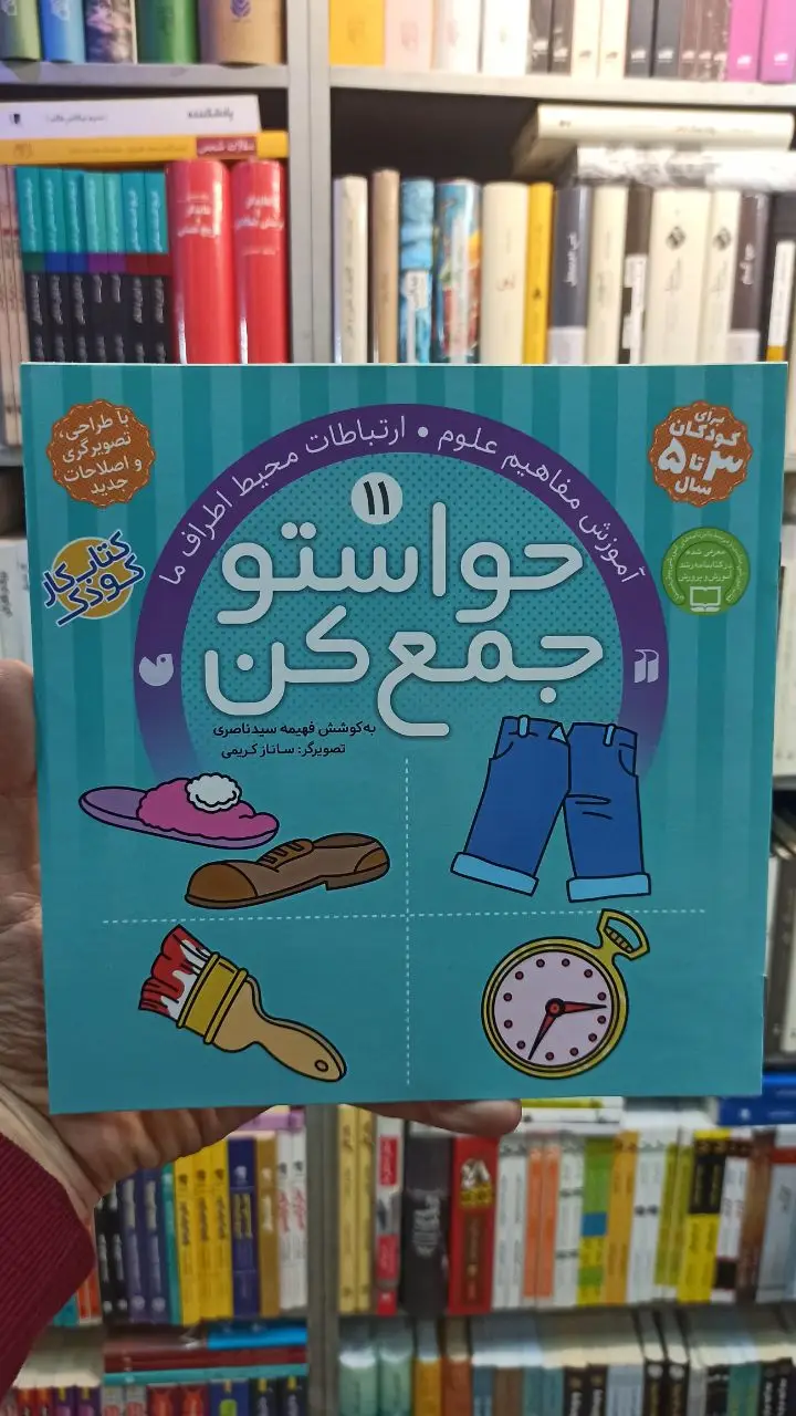 حواستو جمع کن 11 ذکر