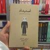 استبداد اسنایدر نشرنو