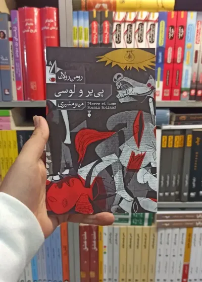 پی یر و لوسی رولان نشرنو