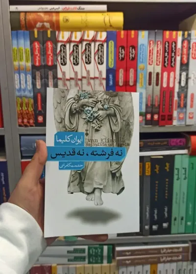 نه فرشته نه قدیس کلیما نشرنو