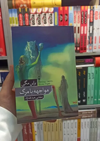 مواجهه با مرگ مگی نشرنو